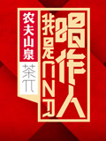 我是唱作人第1季