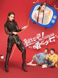 翻红吧硬核少女}