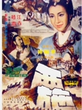 西施1965}