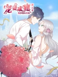 宠妻成瘾陆少的心尖宠 动态漫画 2}