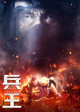 Watch the latest 兵王 (2018) online with English subtitle for free English Subtitle