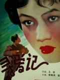 寻爱记}