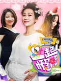 一起怀孕吧}