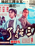 三招了}