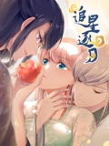 追星逐月 动态漫画}
