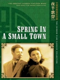 小城之春}