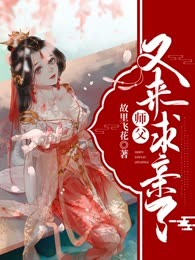 师父又来求亲了