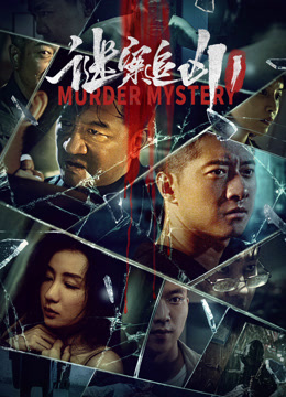 Watch the latest MURDER MYSTERY (2023) online with English subtitle for free English Subtitle