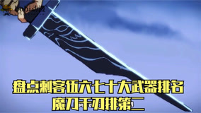 线上看 盘点伍六七中的那些神器 (2023) 带字幕 中文配音