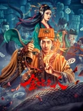 金蛇夫人}