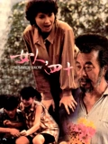 女人四十1995}