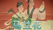 Watch the latest 马兰花（1961） (1961) online with English subtitle for free English Subtitle