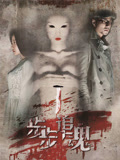 步步追魂