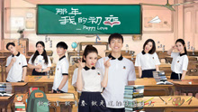 Watch the latest 那年我的初恋 (2020) online with English subtitle for free English Subtitle