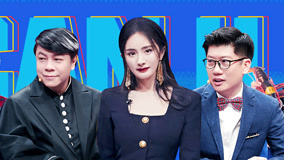 Watch the latest 前傳上集：楊冪化身綠茶粉碎機 (2020) online with English subtitle for free English Subtitle