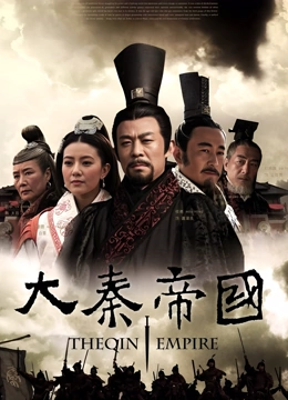 大秦帝国之裂变}