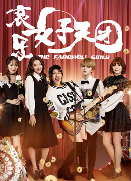 Watch the latest The Farewell Girls (2017) online with English subtitle for free English Subtitle