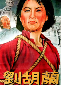 ดู ออนไลน์ วีรสตรีหลิวหูหลาน (1950) ซับไทย พากย์ ไทย