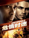 危情时速}