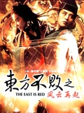 东方不败之风云再起}