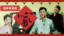 Watch the latest 家（独家修复版） (1956) online with English subtitle for free English Subtitle