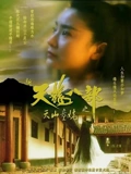 新天龙八部之天山童姥}