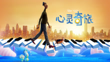 Watch the latest 心灵奇旅 (2020) online with English subtitle for free English Subtitle