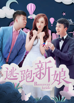  Runaway Bride (2017) Legendas em português Dublagem em chinês