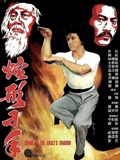 蛇形刁手}
