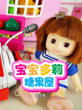 宝宝多莉糖果屋 第4季