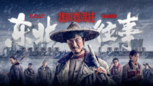 Watch the latest 东北往事：我叫刘海柱 (2020) online with English subtitle for free English Subtitle