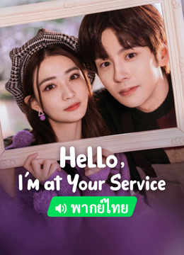  Hello, I'm At Your Service(Thai ver.) (2023) Legendas em português Dublagem em chinês