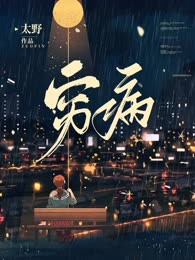 穷病
