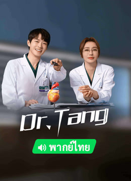 온라인에서 시 Dr. Tang (Thai ver.) (2022) 자막 언어 더빙 언어