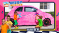 玩粉色车