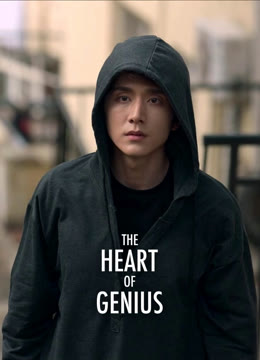 Watch the latest The Heart of Genius online with English subtitle for free English Subtitle