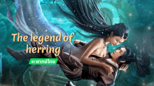  The legend of herring (Th Ver.) (2022) Legendas em português Dublagem em chinês