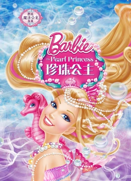 奇迹绘本馆 芭比魔法公主系列}
