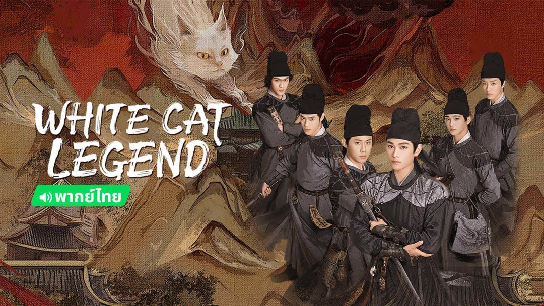 Watch the latest White Cat Legend (Thai ver.) Episode 29 online with ...