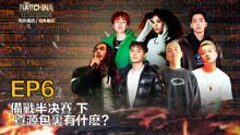 El Rap de China Internacional 2024: Sangre Nueva 2024-03-01