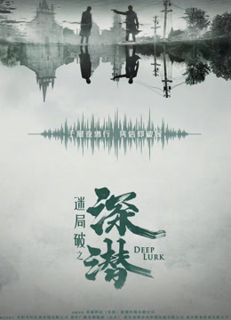 Tonton online Deep Lurk (2024) Sub Indo Dubbing Mandarin