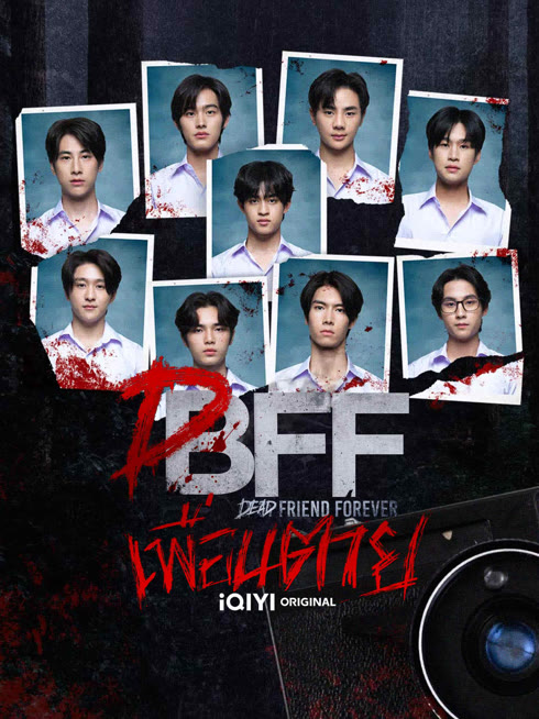 ดู ออนไลน์ เพื่อน ตาย DFF: Uncovered Version ซับไทย พากย์ ไทย