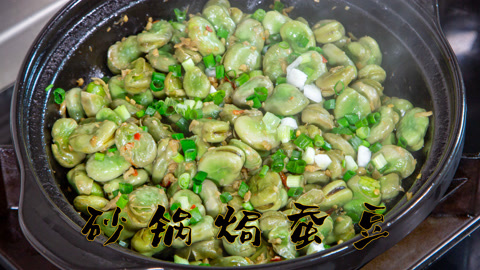 砂锅焗蚕豆时令菜家常菜下饭菜,加蒜蓉酱的砂锅焗蚕豆特鲜香有味