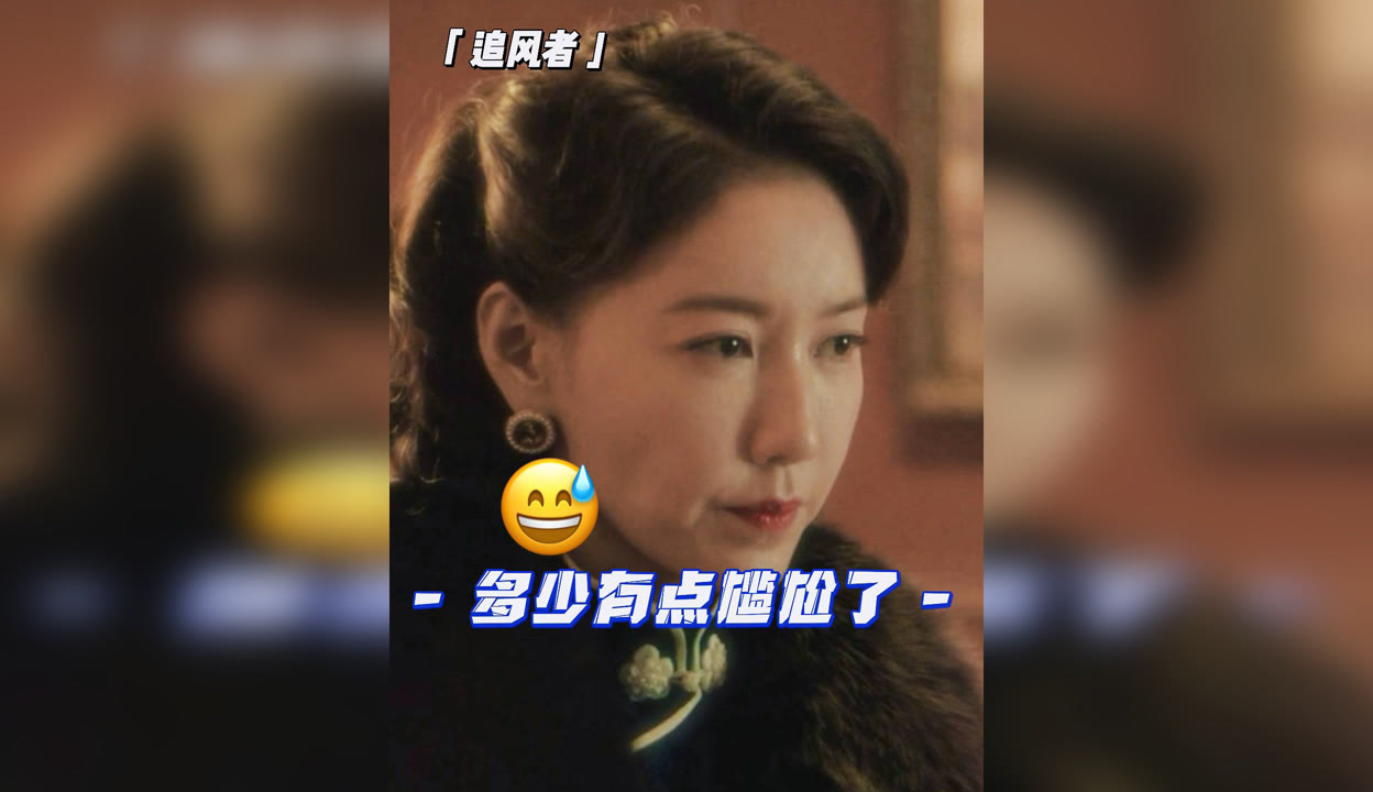 追风者 才艺够棒是你的谎言 高露 追风者使命感拉满 沈图南妻子好像