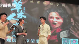 电影《草木人间》成都路演，吴磊：这是我演的最“被动”的一部戏