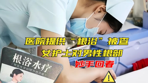 男科医院护士给查抄
（看男科医院护士眼里真的没有性别吗）《男科医院的护士是女的吗》