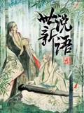 世说新语 动态漫画 1}