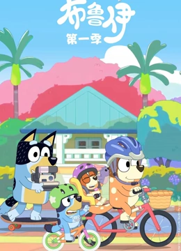 布鲁伊 第一季 英文版}