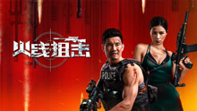 Tonton online Firewire Sniper (2024) Sarikata BM Dabing dalam Bahasa Cina