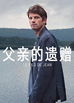 父亲的遗赠